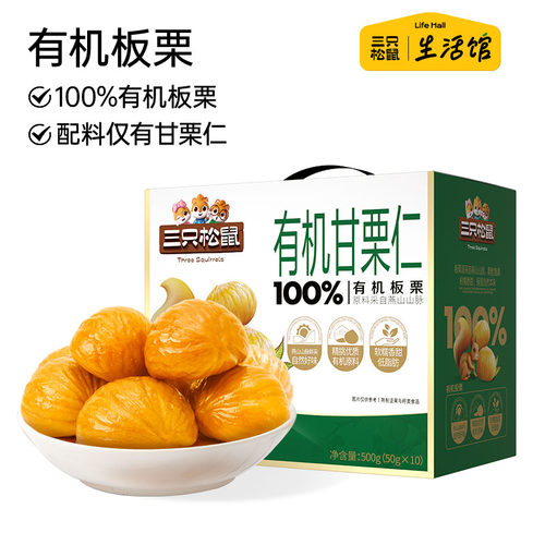 三只松鼠_100%有机甘栗仁