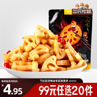 三只松鼠_脆藕片150g_黑鸭味辣藕片卤藕素食 任选20件 专区99元