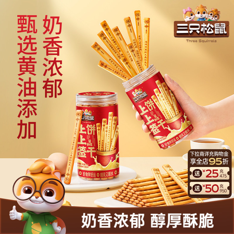 三只松鼠上上签黄油味饼干200g休闲解馋小零食出游趣味小吃ss