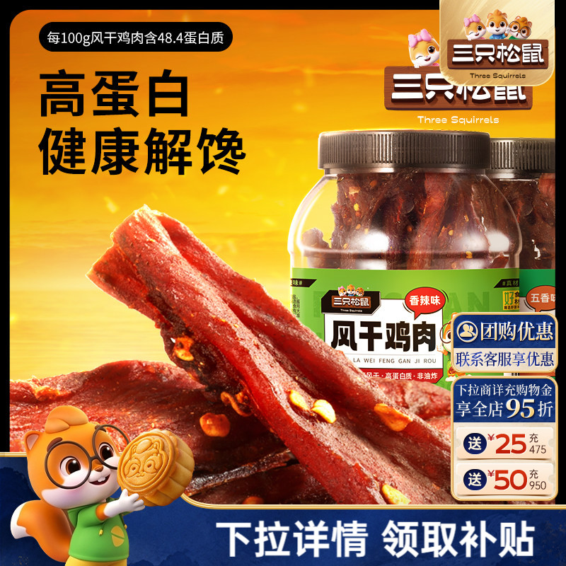 三只松鼠风干鸡肉条500g图片