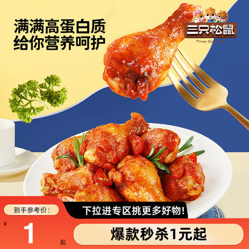 小鸡腿鸡翅根卤味网红解馋小零食