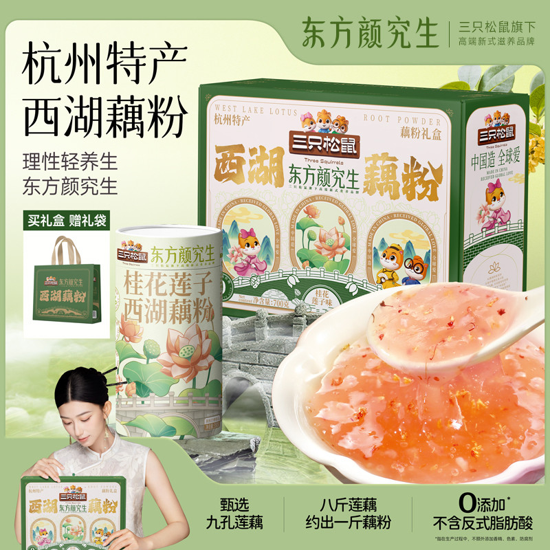 东方颜究生西湖藕粉罐装无添加杭州特产健康年货早餐送礼三只松鼠,零食/坚果/特产,其它,淘宝优惠券,粉丝福利购,淘宝优惠卷