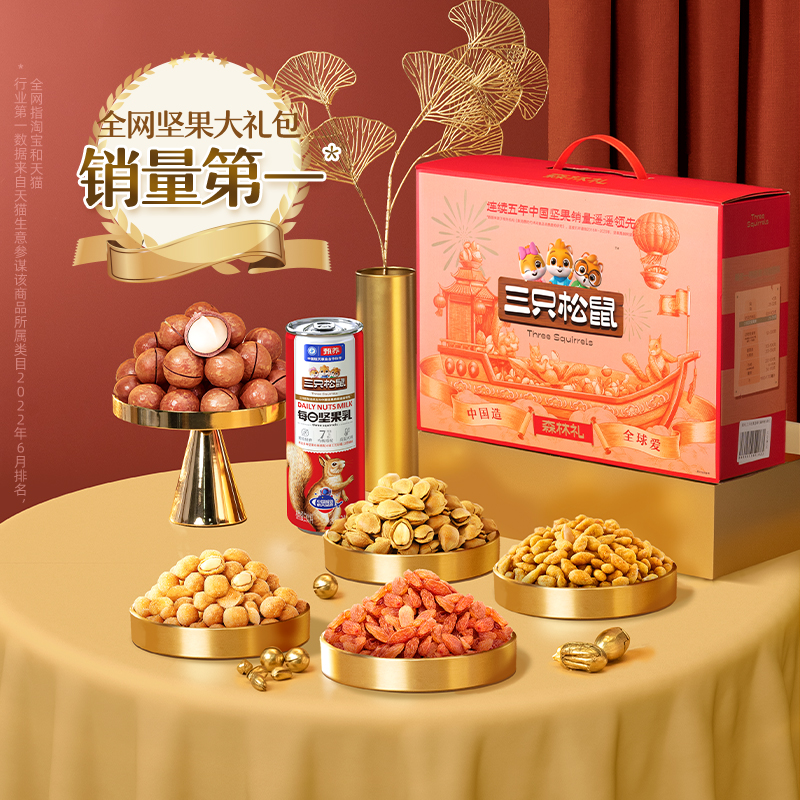 三只松鼠坚果大礼包森林礼1590g/9袋箱健康零食礼盒中秋送礼