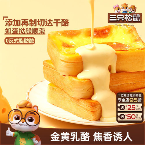三只松鼠_厚岩烧乳酪吐司520g/箱