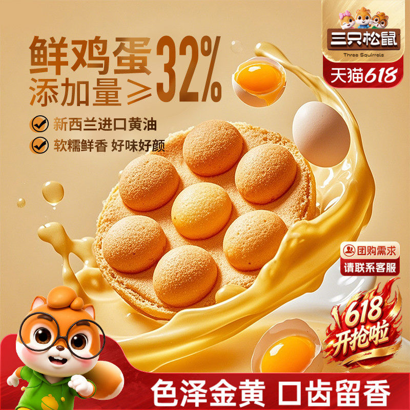 三只松鼠_港式鸡蛋仔 休闲网红零食地方特产营养早餐面包小吃蛋糕
