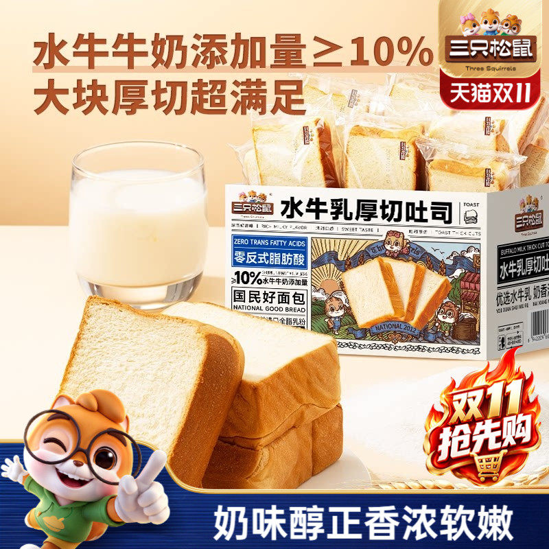 三只松鼠_水牛乳厚切吐司1000g 面包营养饱腹早餐切片整箱