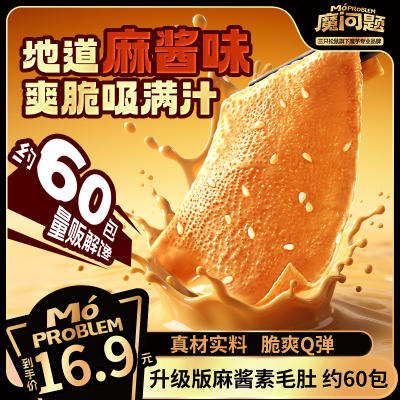 三只松鼠魔芋素毛肚540g