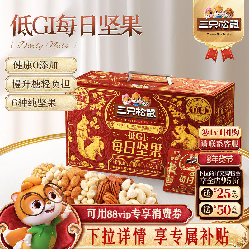 三只松鼠_低GI纯坚果每日坚果750g/30包健康送礼零食混合干果果仁,零食/坚果/特产,混合坚果,淘宝优惠券,粉丝福利购,淘宝优惠卷