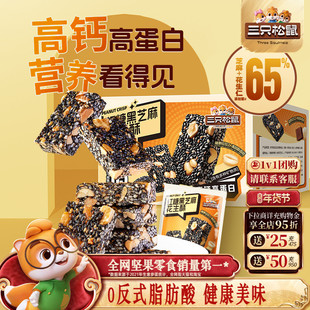 三只松鼠_红糖黑芝麻酥500g 健康早餐特产糕点心零食长辈送礼