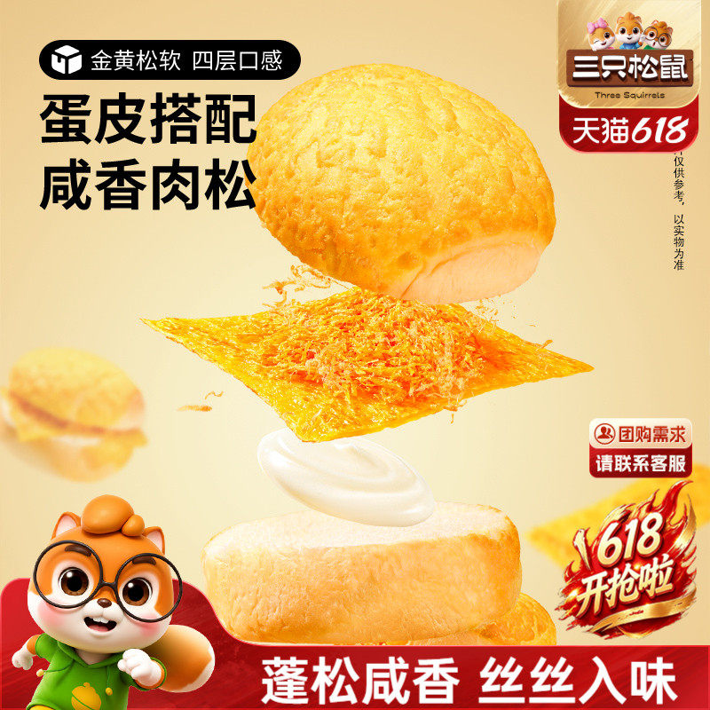 三只松鼠_蛋皮肉松汉堡面包560g