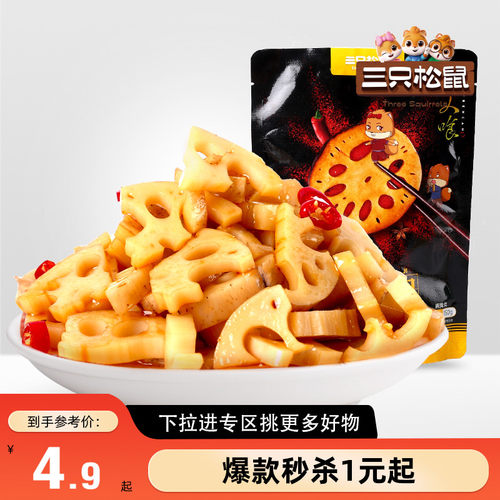满99减30_脆藕150g_三只松鼠
