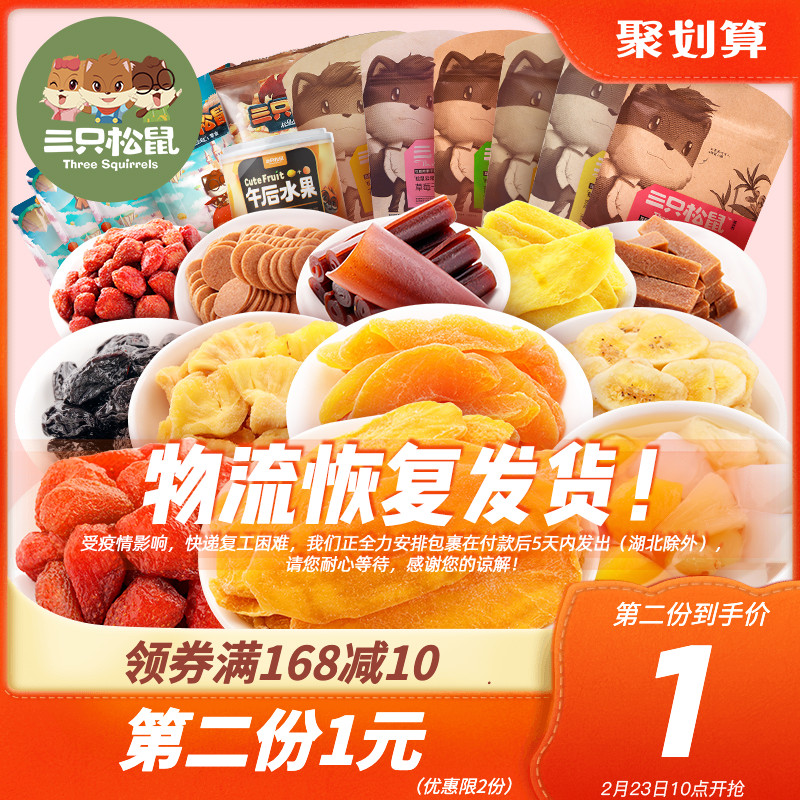 【拍2件】三只松鼠水果干大礼包1400g