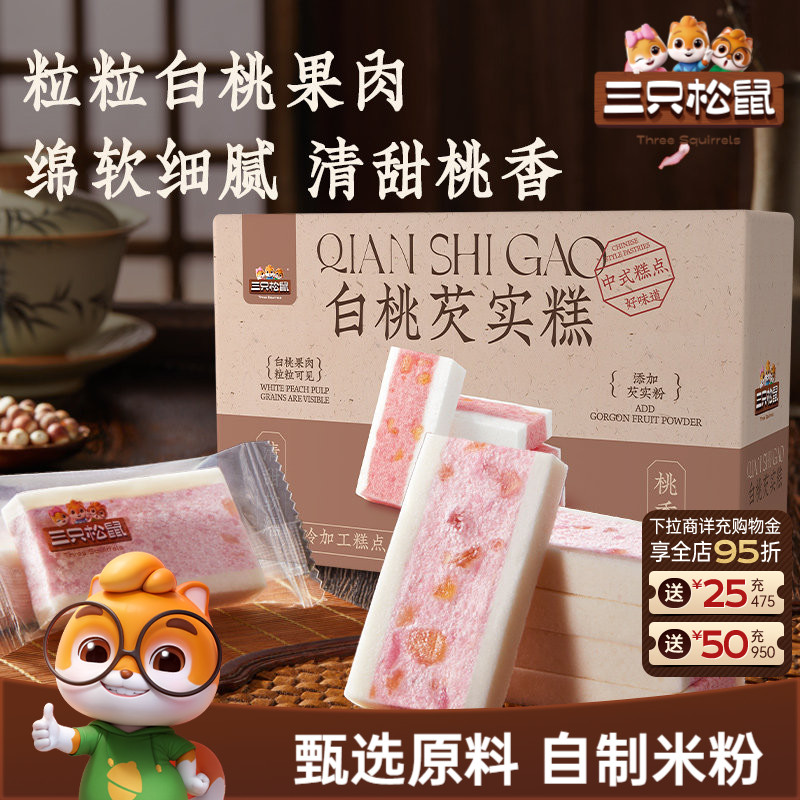 三只松鼠_白桃五黑芡实糕八珍糕点心零食品小吃中式营养健康早餐 - 实物图