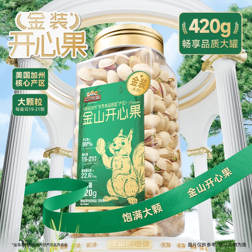 三只松鼠金装加州金山开心果420g