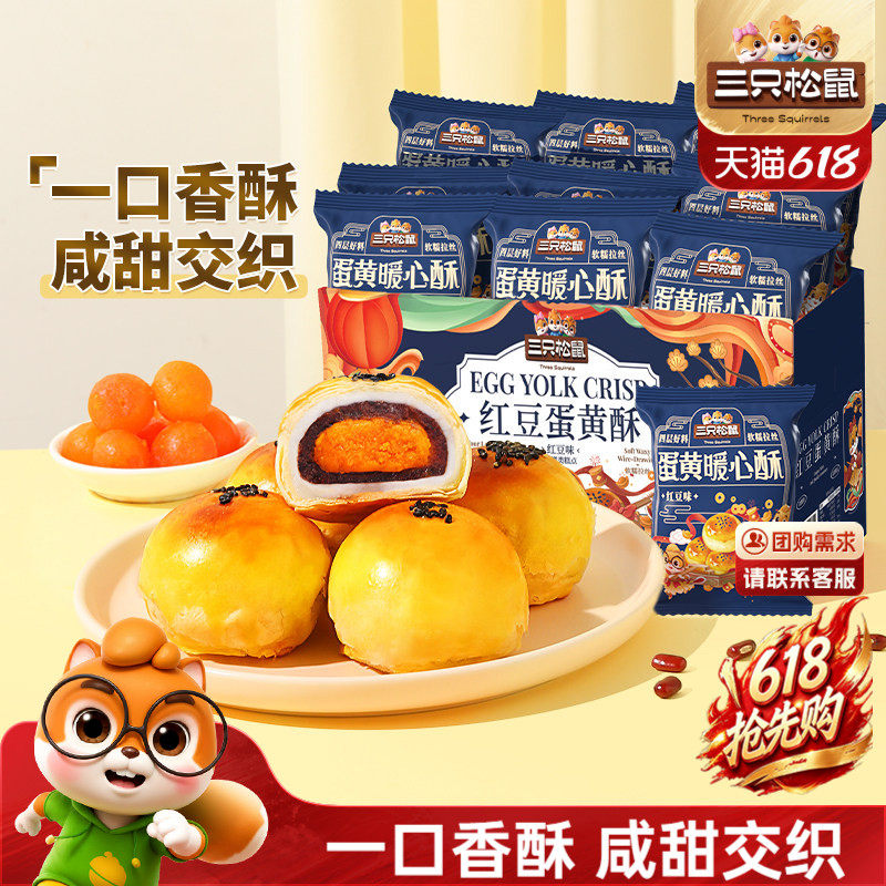 三只松鼠_蛋黄酥500g营养早餐小吃特产零食节日中式糕点心送礼盒