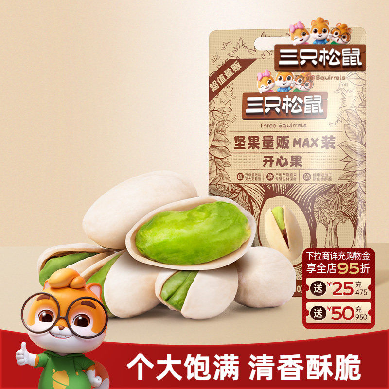 三只松鼠_量贩开心果500g袋装大颗粒坚果干果仁炒货健康休闲零食