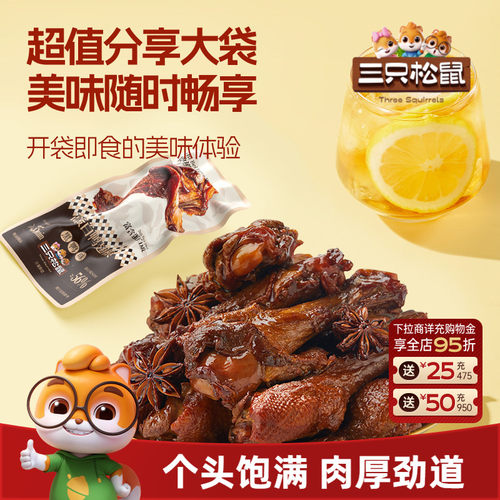 三只松鼠高蛋白鸭翅根黑鸭味480g