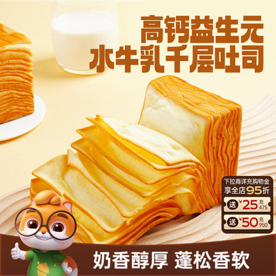 三只松鼠_水牛乳千层吐司1kg