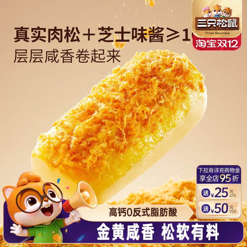 三只松鼠_金丝肉松面包卷400g