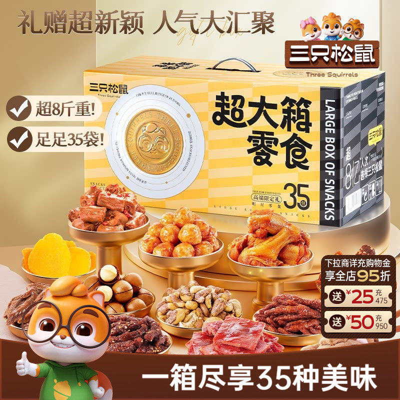 三只松鼠超大箱零食礼4180g坚果肉食零食小吃节日礼物礼盒送女友