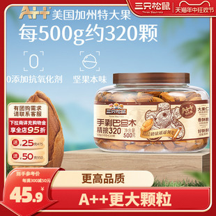 健康坚果炒货休闲零食年货 大颗粒巴旦木500g 三只松鼠_罐装