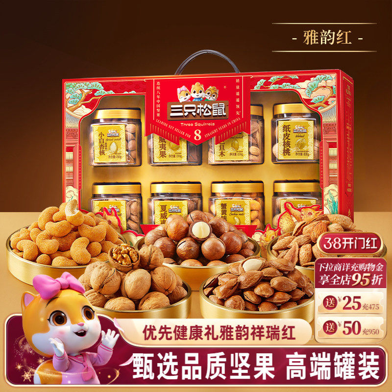 三只松鼠罐装坚果礼盒雅韵红1350g/8罐节日大礼包高端大气送礼