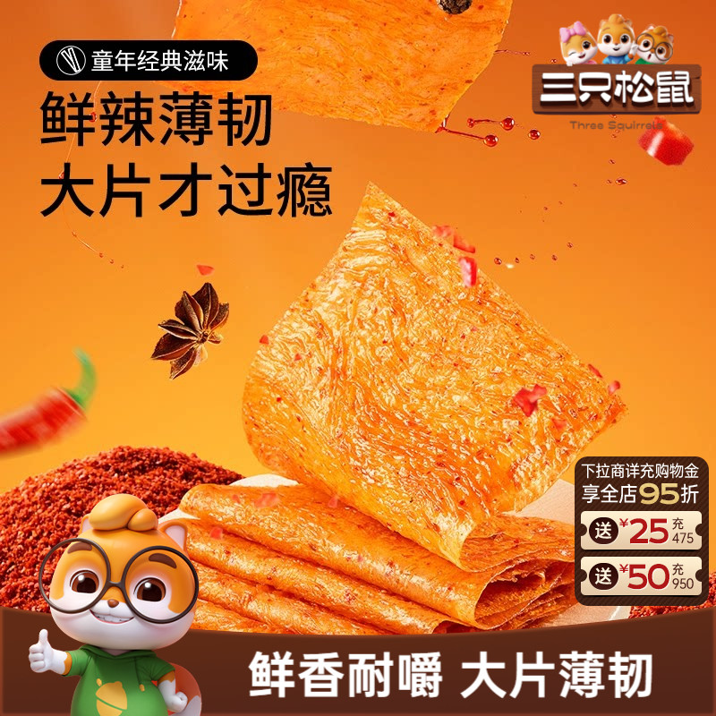 三只松鼠BIG大辣片香辣味68g手撕辣条豆腐干豆皮童年零食ss