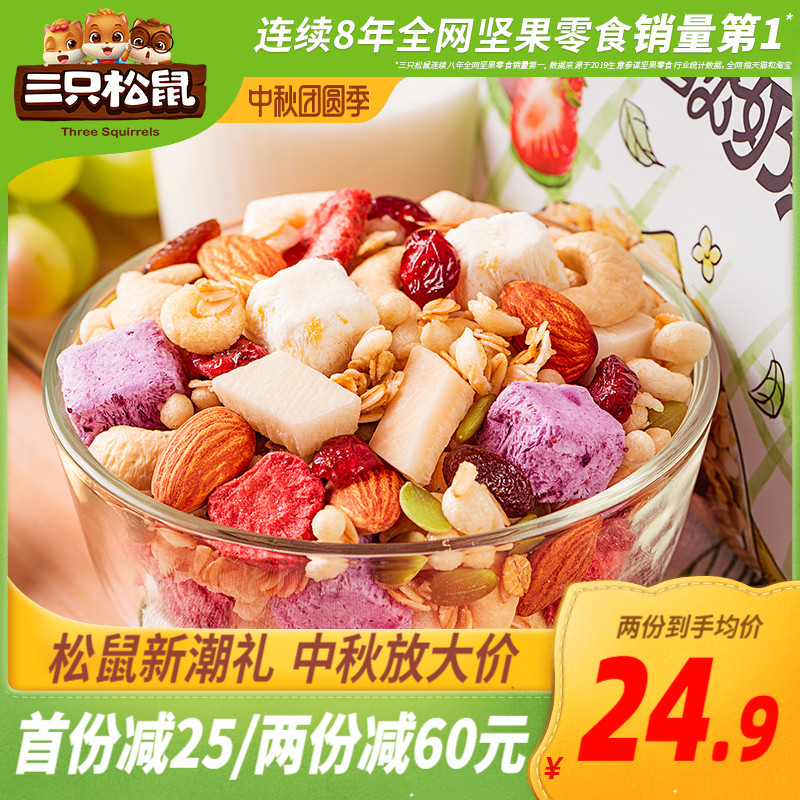 推荐_【三只松鼠_水果坚果酸奶燕麦片400g】早餐果粒冲饮代餐即食