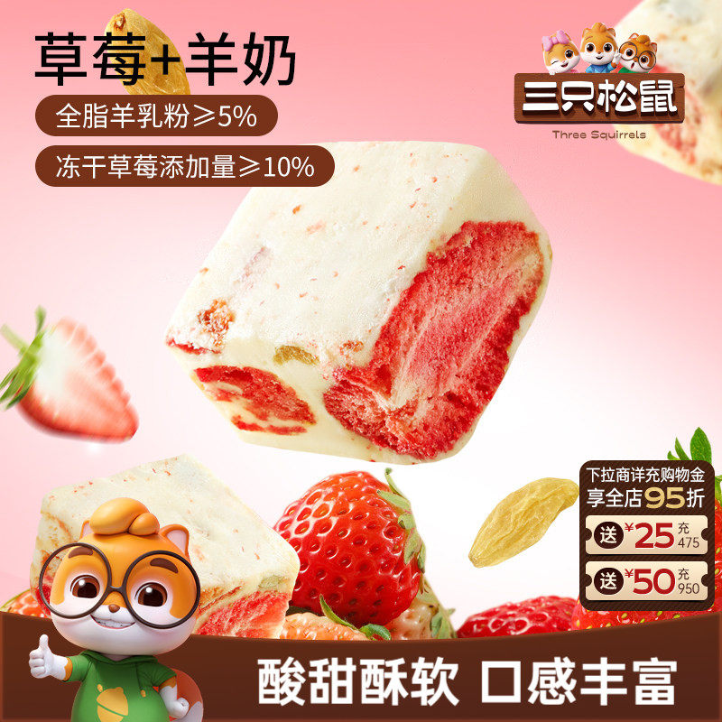 三只松鼠冻干草莓羊奶奶芙200g 9.9元 - 86线报
