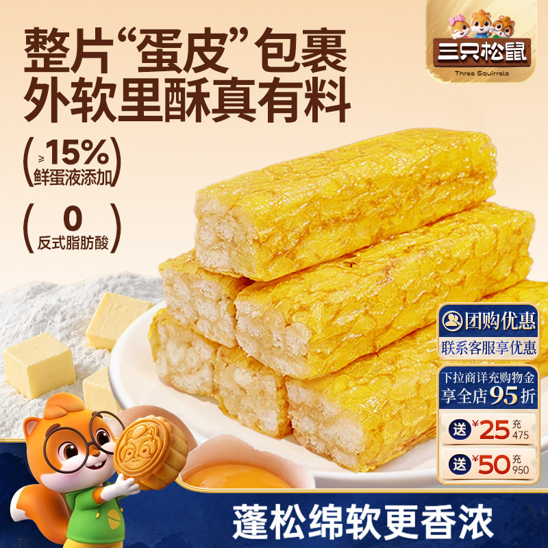 三只松鼠_黄油虎皮沙琪玛600g图片