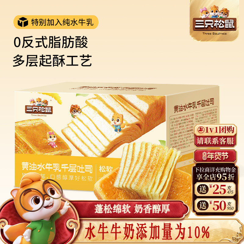 三只松鼠_水牛乳千层吐司1kg 手撕面包整箱糕点心零食品水牛奶,零食/坚果/特产,吐司面包,淘宝优惠券,粉丝福利购,淘宝优惠卷
