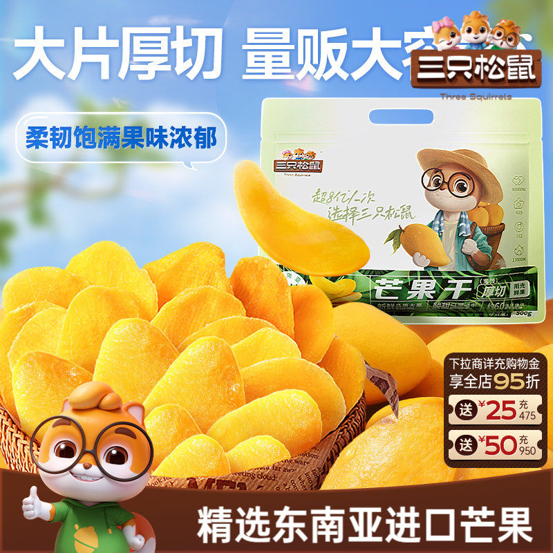 三只松鼠_芒果干500g水果干办公室零食果干蜜饯解馋小吃特产送礼