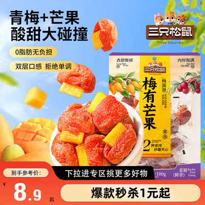 【满99减30】梅有芒果100g