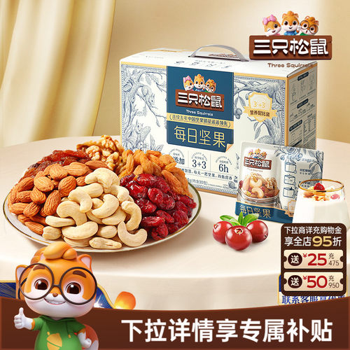 三只松鼠_每日坚果750g/30包