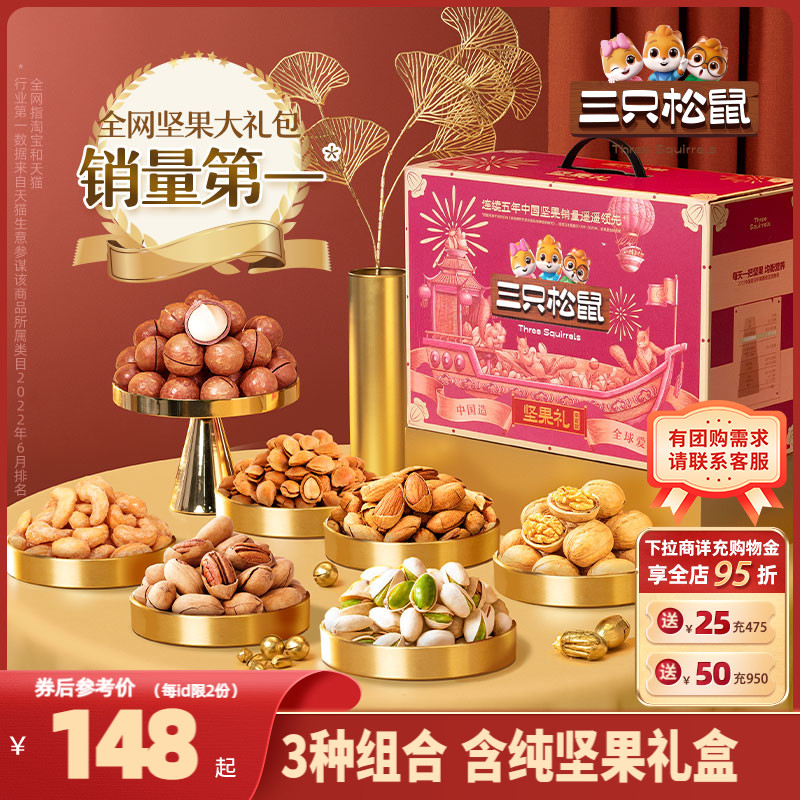 【三只松鼠_坚果大礼包鼎紫款15袋/2265g】礼盒干果零食端午送礼