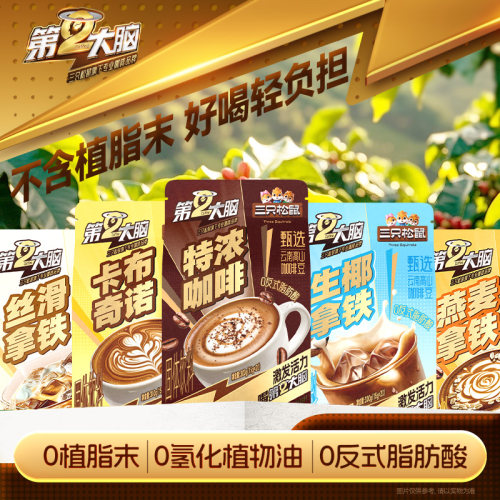 【超值20支装】第二大脑咖啡粉