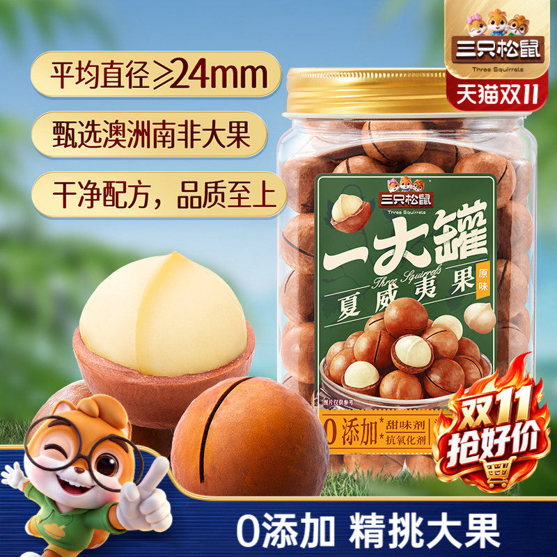 三只松鼠一大罐夏威夷果500g大颗粒罐装坚果健康早餐炒货休闲零食
