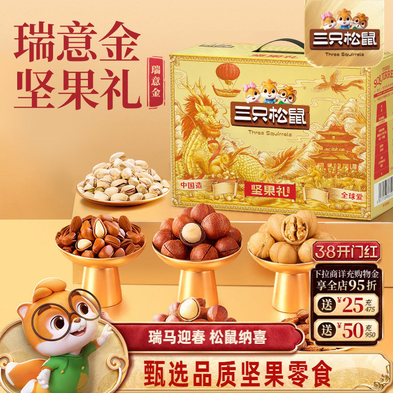 【纯坚果/超4斤】三只松鼠坚果礼盒鼎金款2110g/20袋高端大气送礼