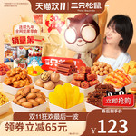【三只松鼠_巨型零食大礼包】休闲食品爆款小吃女朋友吃的送女生