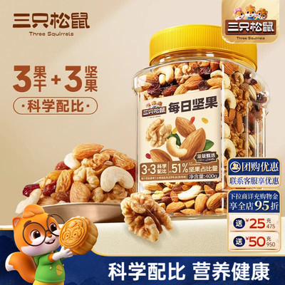三只松鼠_罐装每日坚果400g