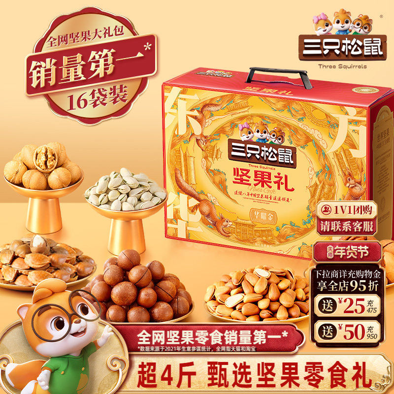三只松鼠年货华曜金2064g/16件坚果零食大礼包高端健康送礼礼盒