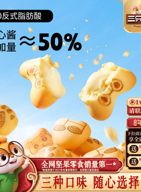 三只松鼠注心饼干48g小熊灌心多口味网红追剧儿童零食