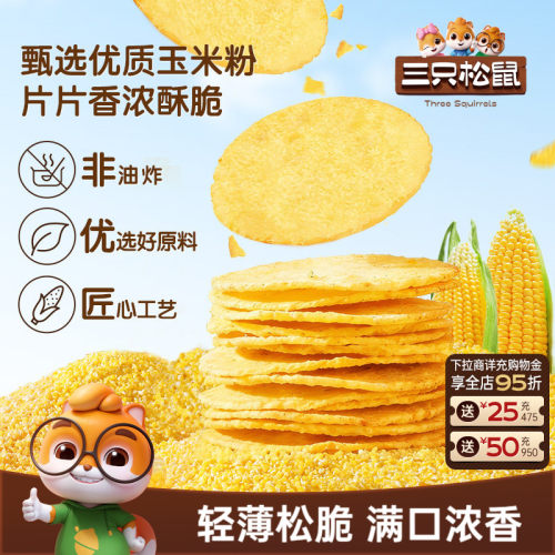 三只松鼠玉米片60g*3休闲零食
