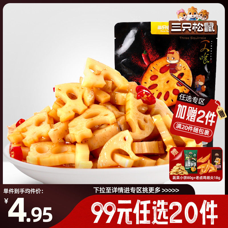 【专区99元任选20件】三只松鼠_脆藕片150g_黑鸭味辣藕片卤藕素食