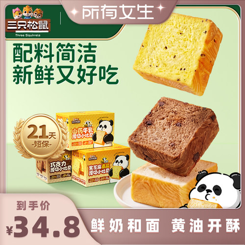 三只松鼠小吐司厚切健康