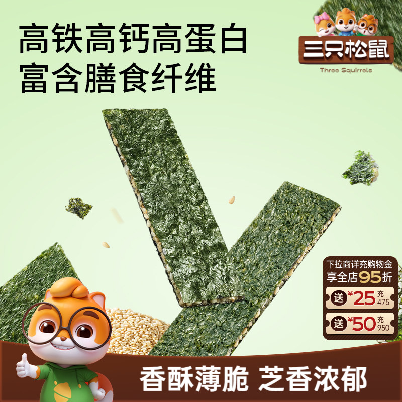 三只松鼠罐装海苔夹心脆芝麻味75g休闲解馋小零食办公室追剧酥脆