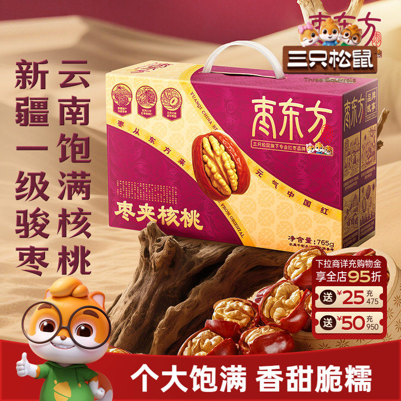 三只松鼠_果干礼盒枣夹红枣芒果干桂圆蜜饯解馋零食大送长辈礼包