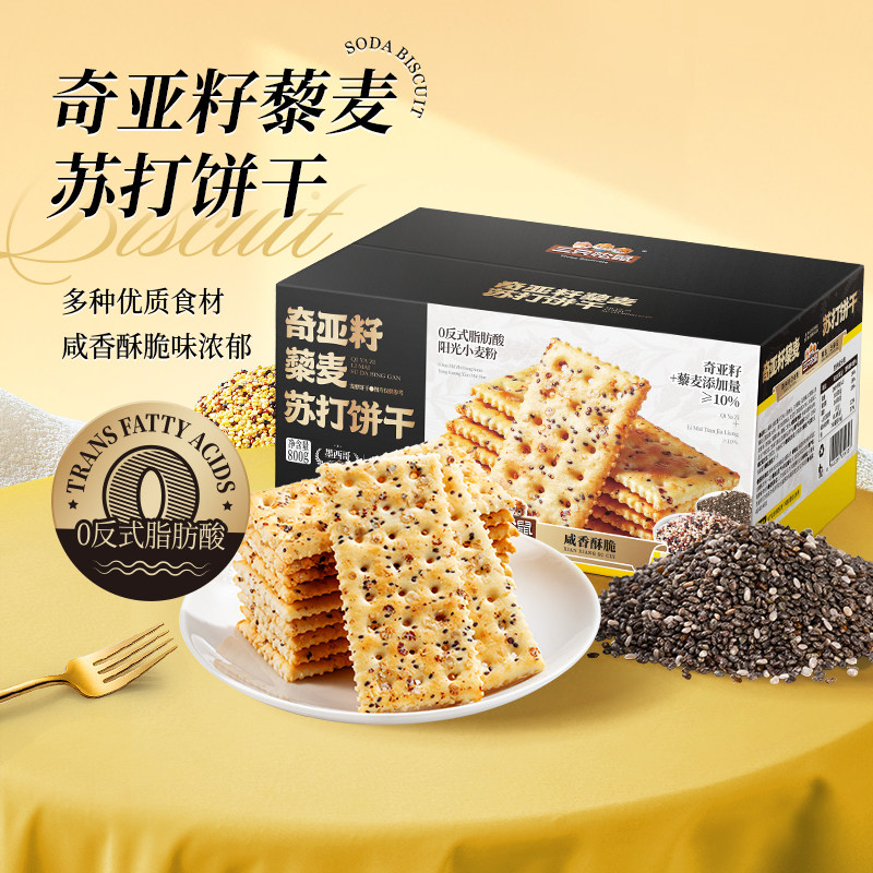 三只松鼠生活馆奇亚籽三色藜麦苏打饼干800g饼干整箱解馋小零食