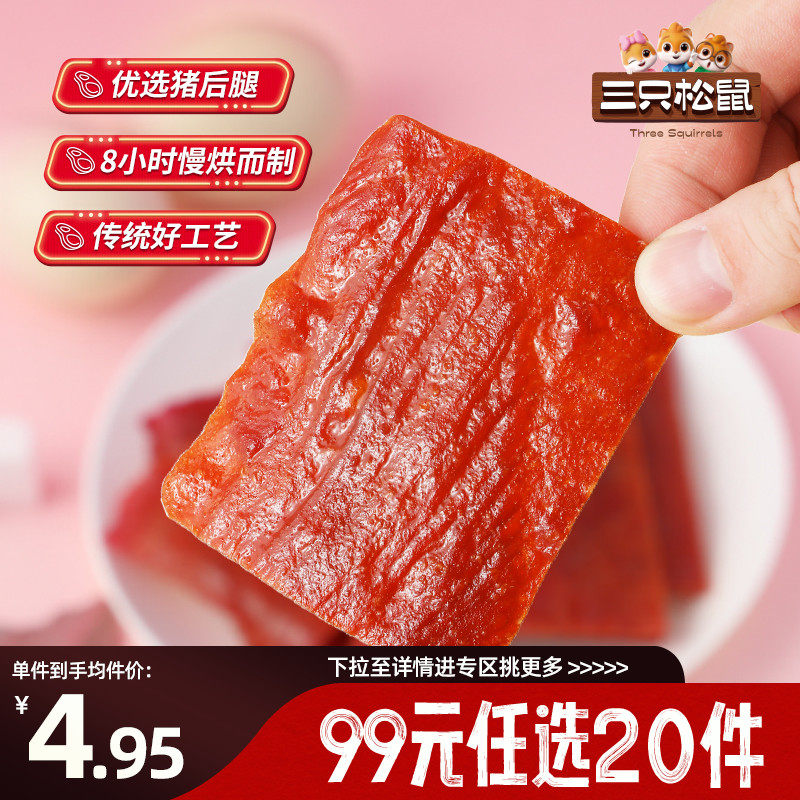 猪肉脯50g熟食小吃肉脯特产