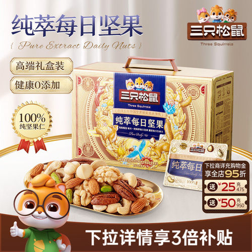 三只松鼠_纯萃每日坚果750g/30包